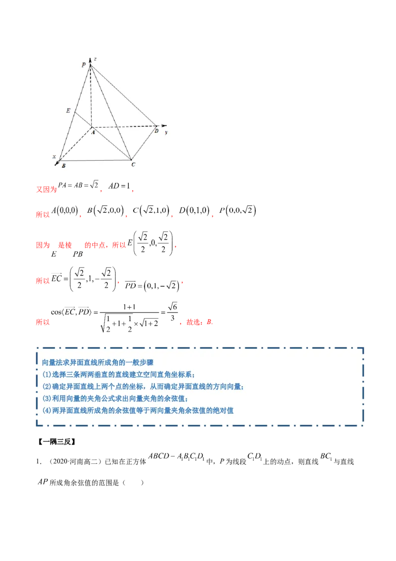 1.4.2空间向量的应用（二）（精讲）（解析版）_E015高中全科试卷_数学试题_选修1_02.同步练习_3.同步练习_1.4.2空间向量的应用（二）（精讲）