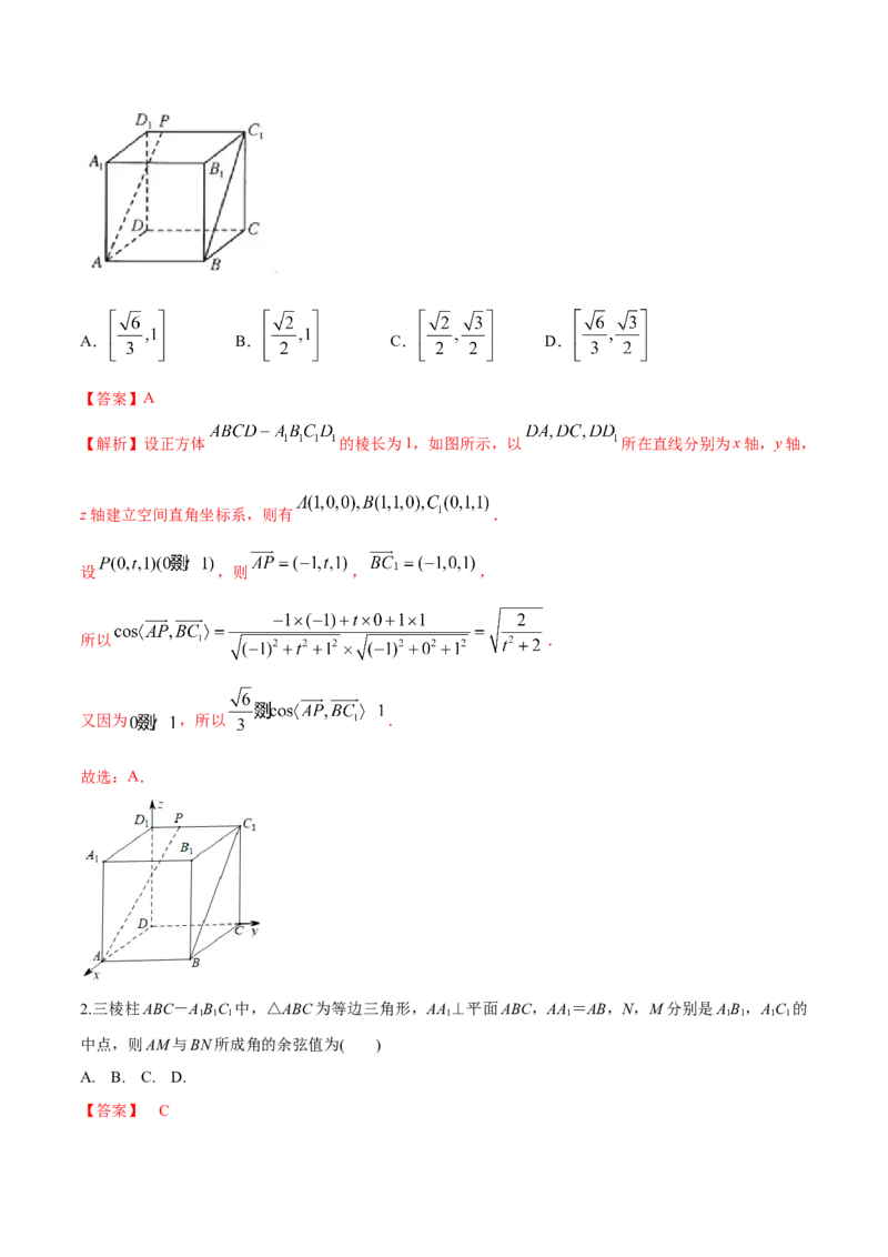 1.4.2空间向量的应用（二）（精讲）（解析版）_E015高中全科试卷_数学试题_选修1_02.同步练习_3.同步练习_1.4.2空间向量的应用（二）（精讲）