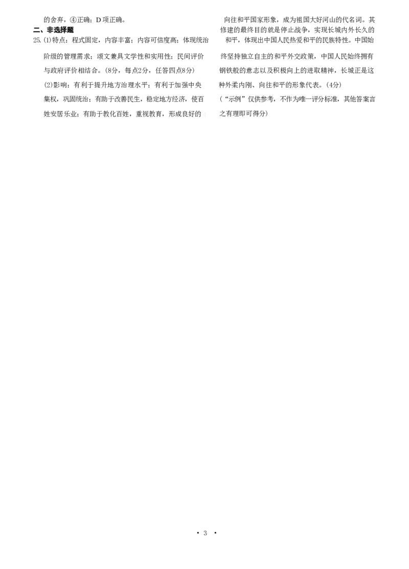 历史答案_6月_240614辽宁省名校联盟2023-2024学年高二下学期6月份联合考试_辽宁省名校联盟2023-2024学年高二下学期6月份联合考试历史
