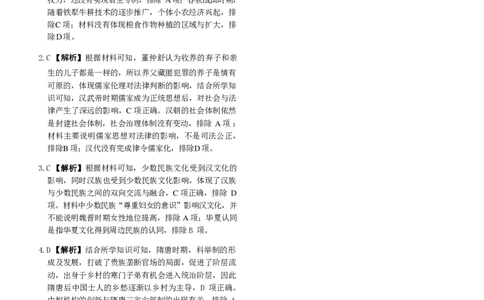 历史答案_6月_240614辽宁省名校联盟2023-2024学年高二下学期6月份联合考试_辽宁省名校联盟2023-2024学年高二下学期6月份联合考试历史