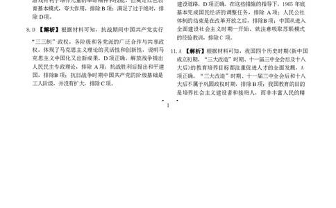 历史答案_6月_240614辽宁省名校联盟2023-2024学年高二下学期6月份联合考试_辽宁省名校联盟2023-2024学年高二下学期6月份联合考试历史