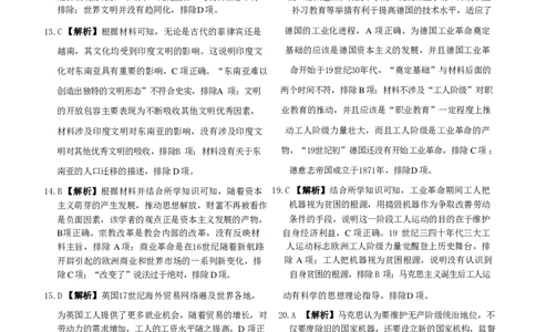 历史答案_6月_240614辽宁省名校联盟2023-2024学年高二下学期6月份联合考试_辽宁省名校联盟2023-2024学年高二下学期6月份联合考试历史
