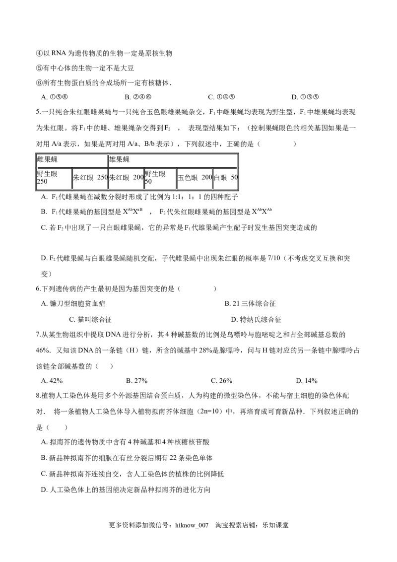 2022-2023学年高一生物下学期期中测试卷03（人教版2019选择性必修2）（原卷版）_E015高中全科试卷_生物试题_必修2_3.期中测试_2022-2023学年高一生物下学期期中测试卷03（人教版2019必修2）