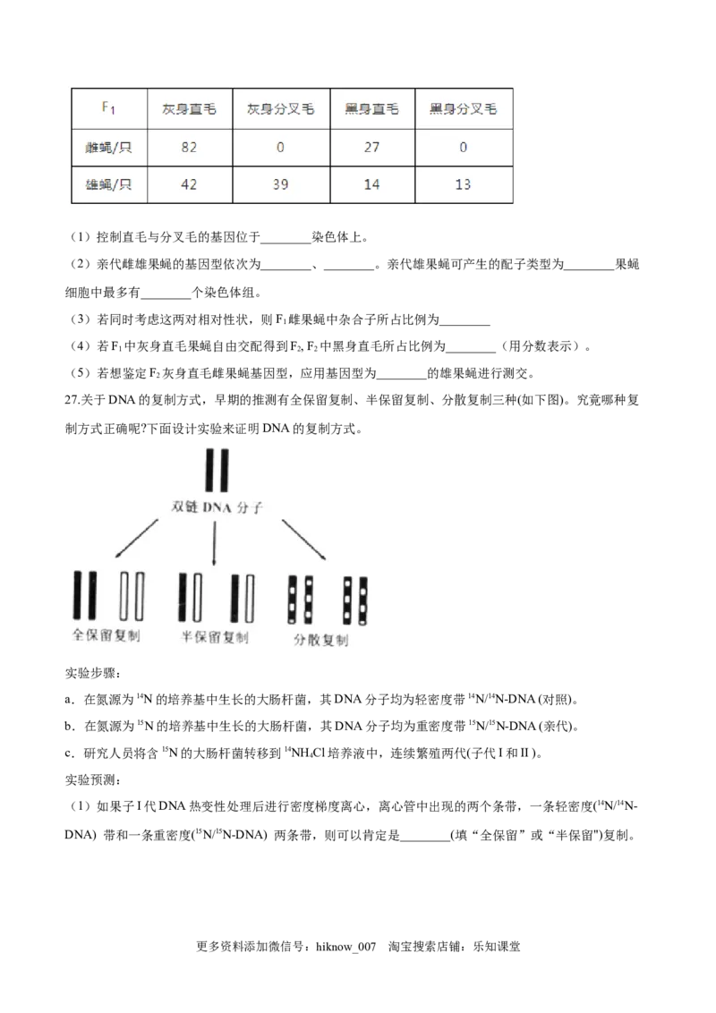 2022-2023学年高一生物下学期期中测试卷03（人教版2019选择性必修2）（原卷版）_E015高中全科试卷_生物试题_必修2_3.期中测试_2022-2023学年高一生物下学期期中测试卷03（人教版2019必修2）