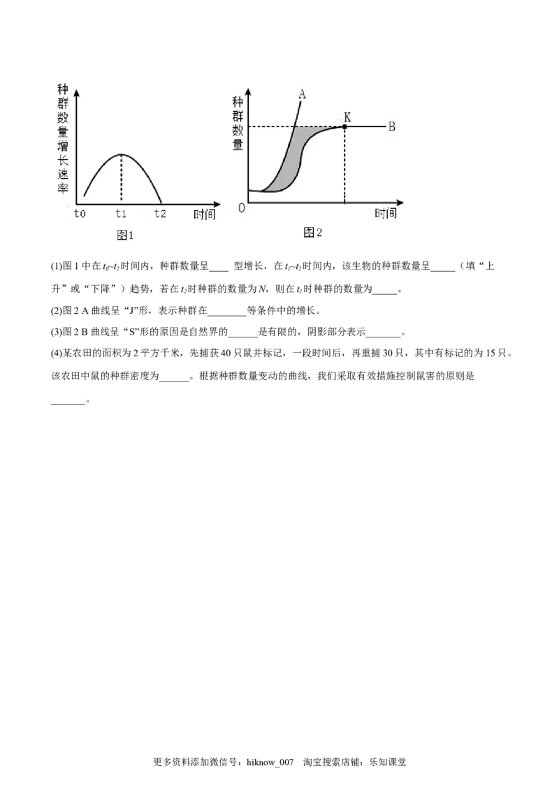1.2种群数量的变化（原卷板）-2022-2023学年高二生物课后培优分级练（人教版2019选择性必修2）_E015高中全科试卷_生物试题_选修2_2.同步练习_1.课后培优练2023年