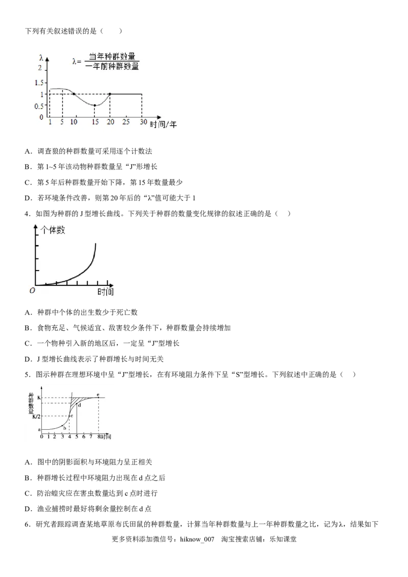 1.2种群数量的变化（原卷板）-2022-2023学年高二生物课后培优分级练（人教版2019选择性必修2）_E015高中全科试卷_生物试题_选修2_2.同步练习_1.课后培优练2023年