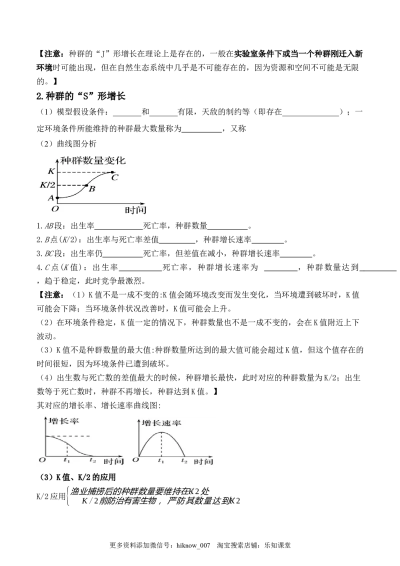 1.2种群数量的变化（原卷板）-2022-2023学年高二生物课后培优分级练（人教版2019选择性必修2）_E015高中全科试卷_生物试题_选修2_2.同步练习_1.课后培优练2023年