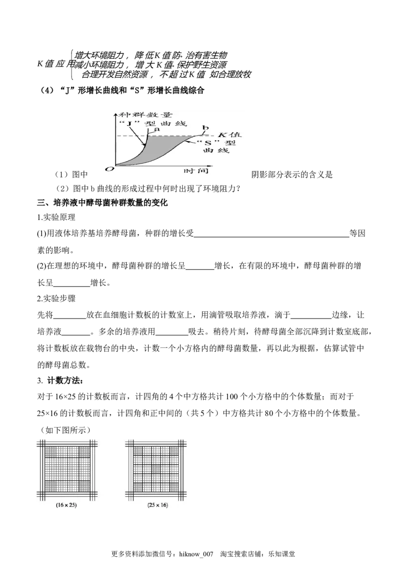 1.2种群数量的变化（原卷板）-2022-2023学年高二生物课后培优分级练（人教版2019选择性必修2）_E015高中全科试卷_生物试题_选修2_2.同步练习_1.课后培优练2023年