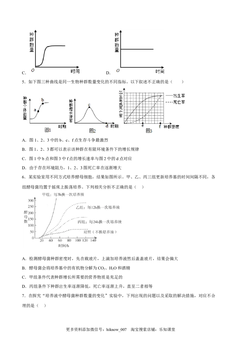1.2种群数量的变化（原卷板）-2022-2023学年高二生物课后培优分级练（人教版2019选择性必修2）_E015高中全科试卷_生物试题_选修2_2.同步练习_1.课后培优练2023年