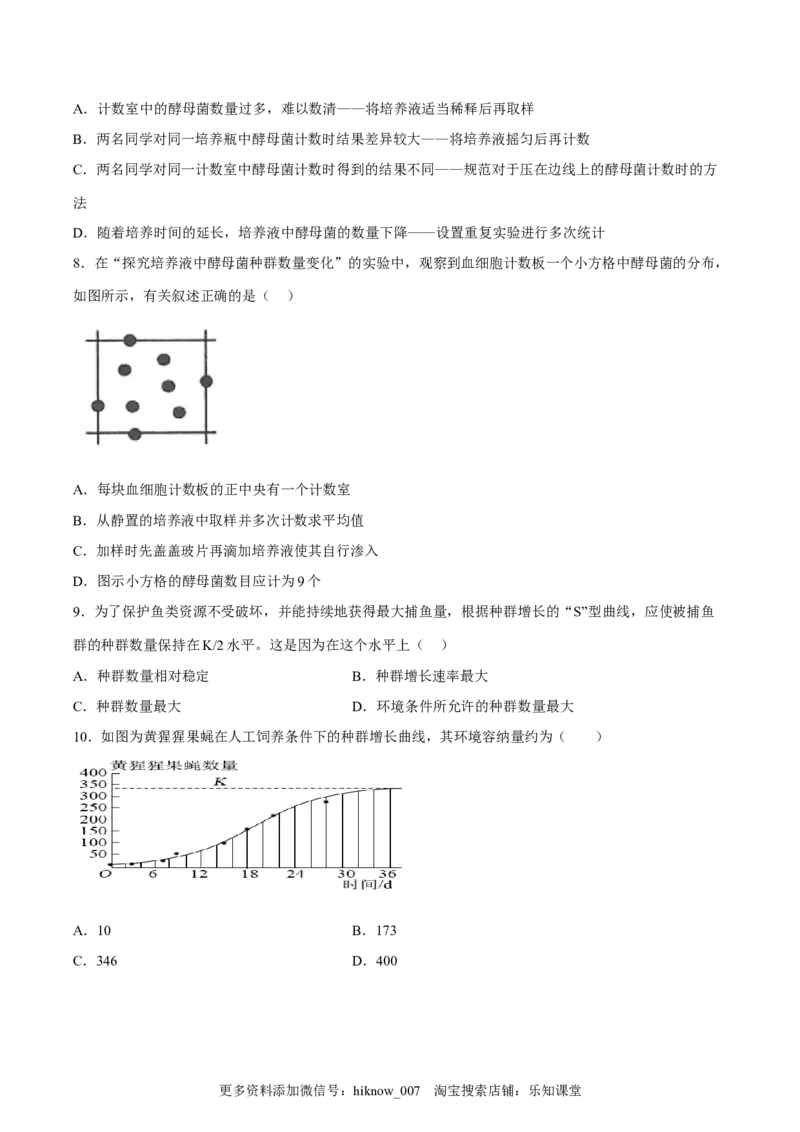 1.2种群数量的变化（原卷板）-2022-2023学年高二生物课后培优分级练（人教版2019选择性必修2）_E015高中全科试卷_生物试题_选修2_2.同步练习_1.课后培优练2023年