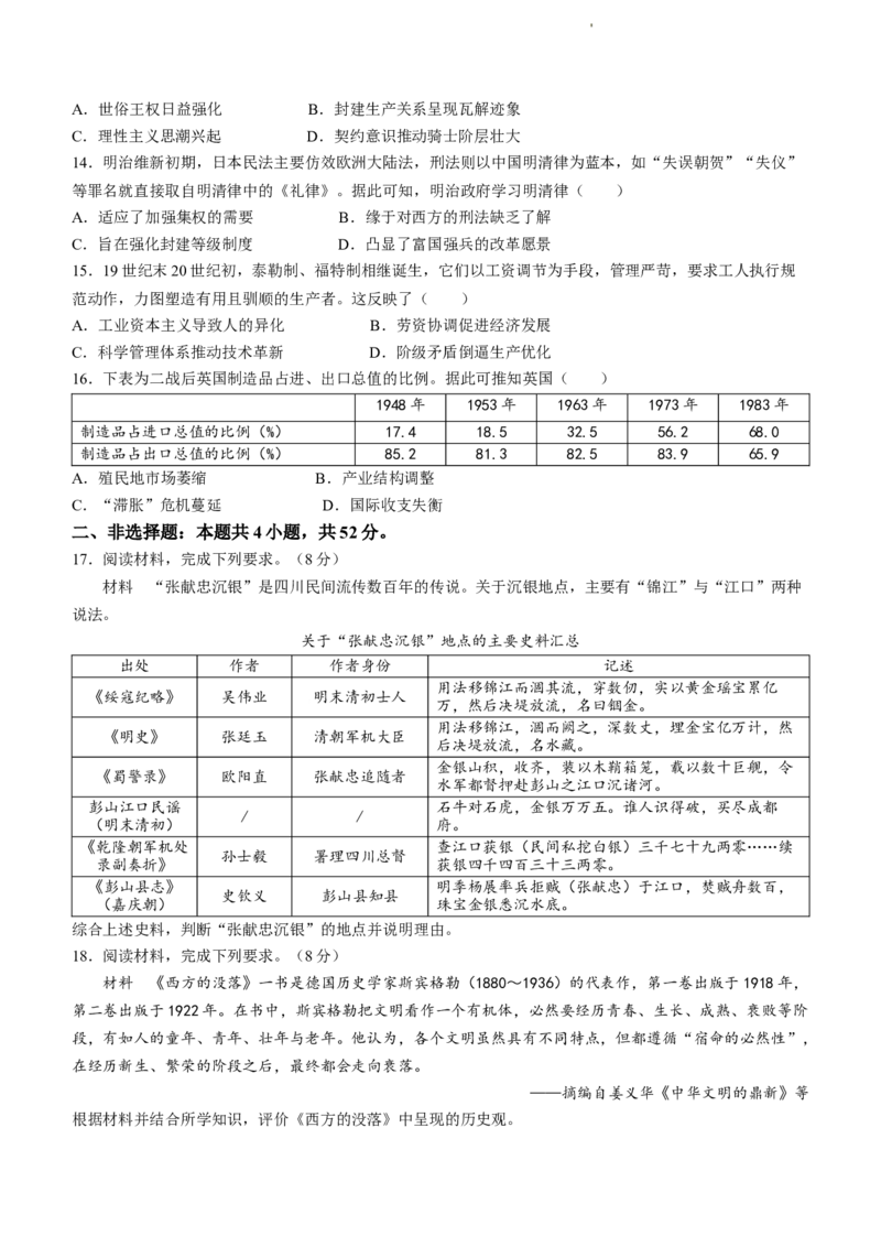 2024届福建省厦门市高三下学期第四次质量检测考试历史试题+答案(1)_2024年5月_025月合集_2024届福建省厦门市高三下学期联考模拟预测