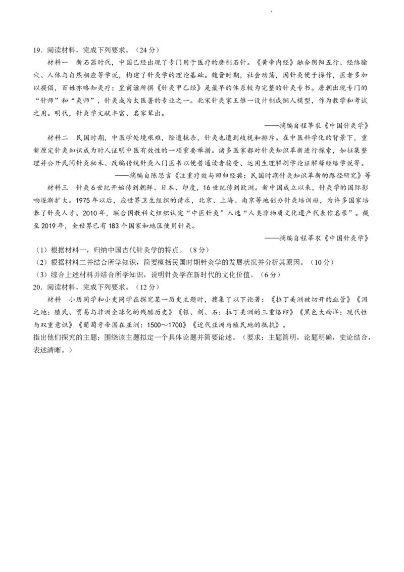 2024届福建省厦门市高三下学期第四次质量检测考试历史试题+答案(1)_2024年5月_025月合集_2024届福建省厦门市高三下学期联考模拟预测