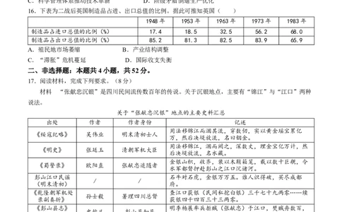 2024届福建省厦门市高三下学期第四次质量检测考试历史试题+答案(1)_2024年5月_025月合集_2024届福建省厦门市高三下学期联考模拟预测