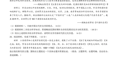 2024届福建省厦门市高三下学期第四次质量检测考试历史试题+答案(1)_2024年5月_025月合集_2024届福建省厦门市高三下学期联考模拟预测