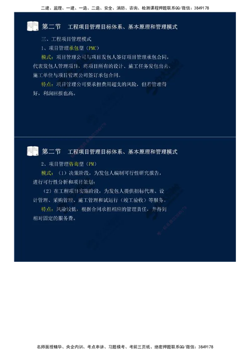 01.《基础知识篇》第一章-概述（一）.mp4_监理工程师_2025监理工程师_2025年监理工程师SVIP_2025年监理交通控制SVIP_02-基础精讲✿高端面授✿深度强化_讲义