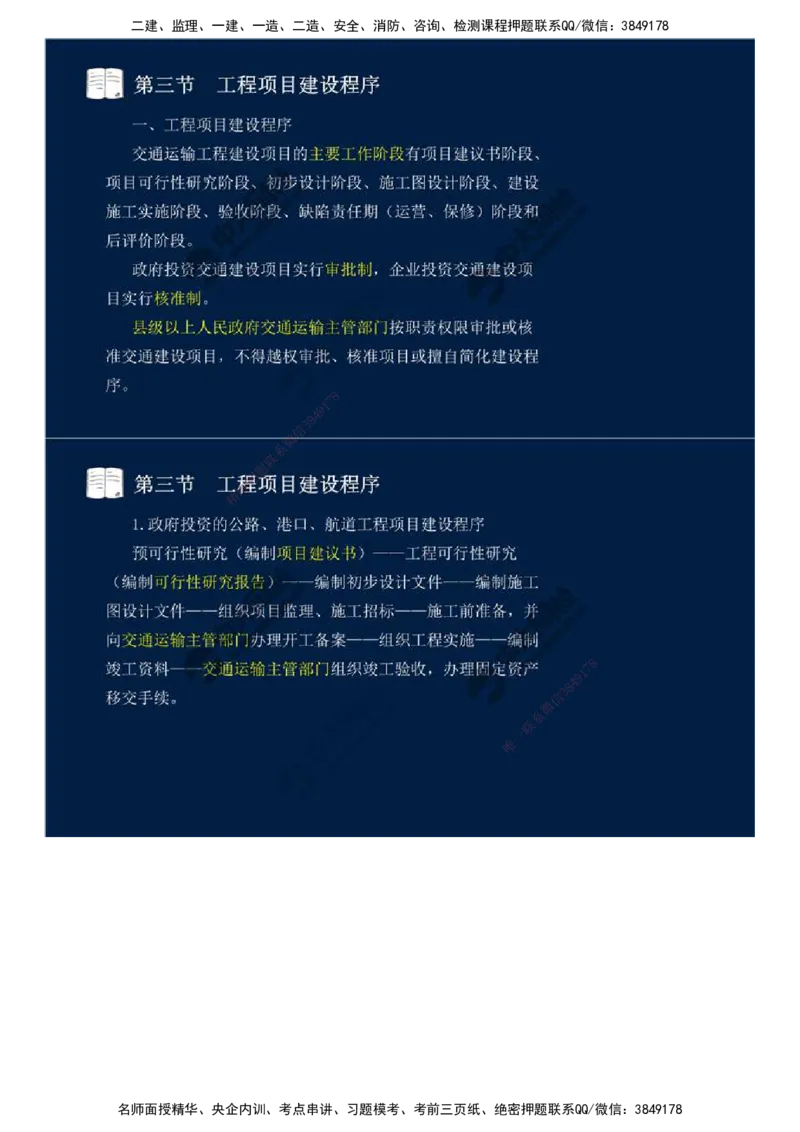 01.《基础知识篇》第一章-概述（一）.mp4_监理工程师_2025监理工程师_2025年监理工程师SVIP_2025年监理交通控制SVIP_02-基础精讲✿高端面授✿深度强化_讲义