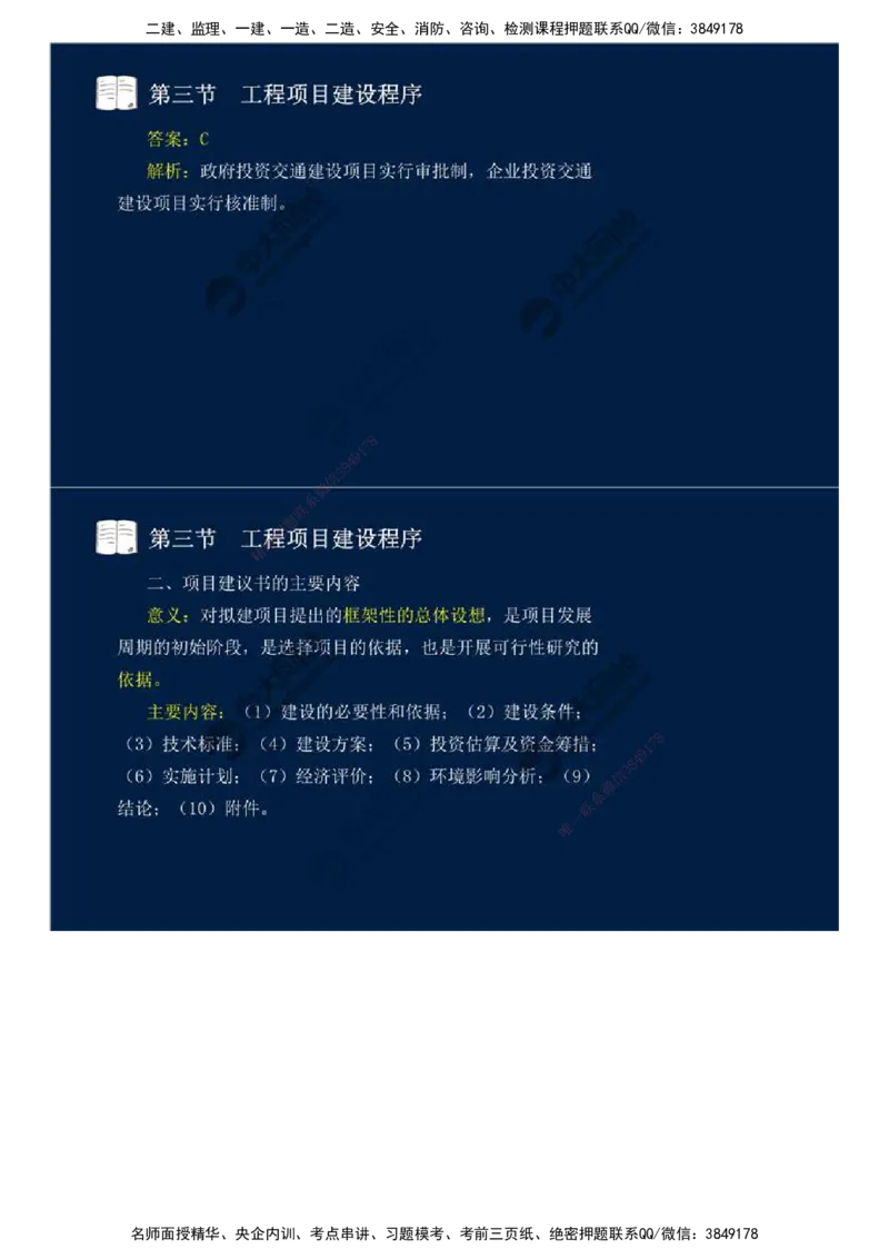 01.《基础知识篇》第一章-概述（一）.mp4_监理工程师_2025监理工程师_2025年监理工程师SVIP_2025年监理交通控制SVIP_02-基础精讲✿高端面授✿深度强化_讲义