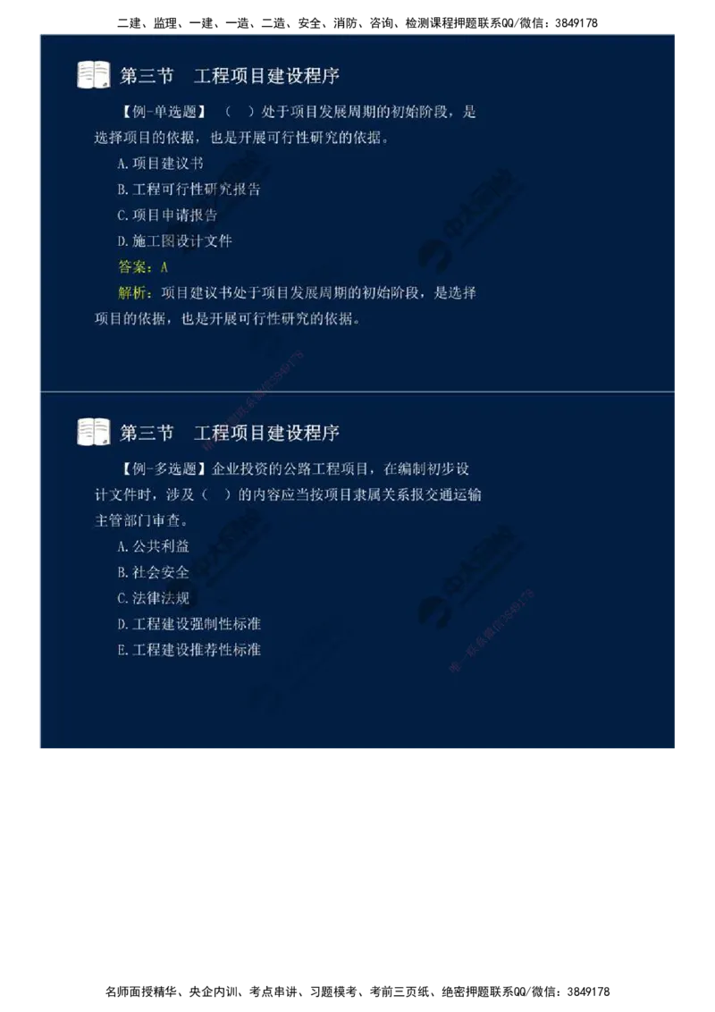 01.《基础知识篇》第一章-概述（一）.mp4_监理工程师_2025监理工程师_2025年监理工程师SVIP_2025年监理交通控制SVIP_02-基础精讲✿高端面授✿深度强化_讲义