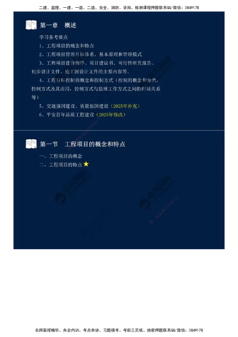 01.《基础知识篇》第一章-概述（一）.mp4_监理工程师_2025监理工程师_2025年监理工程师SVIP_2025年监理交通控制SVIP_02-基础精讲✿高端面授✿深度强化_讲义