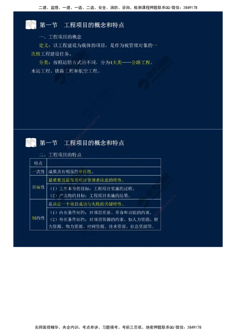 01.《基础知识篇》第一章-概述（一）.mp4_监理工程师_2025监理工程师_2025年监理工程师SVIP_2025年监理交通控制SVIP_02-基础精讲✿高端面授✿深度强化_讲义