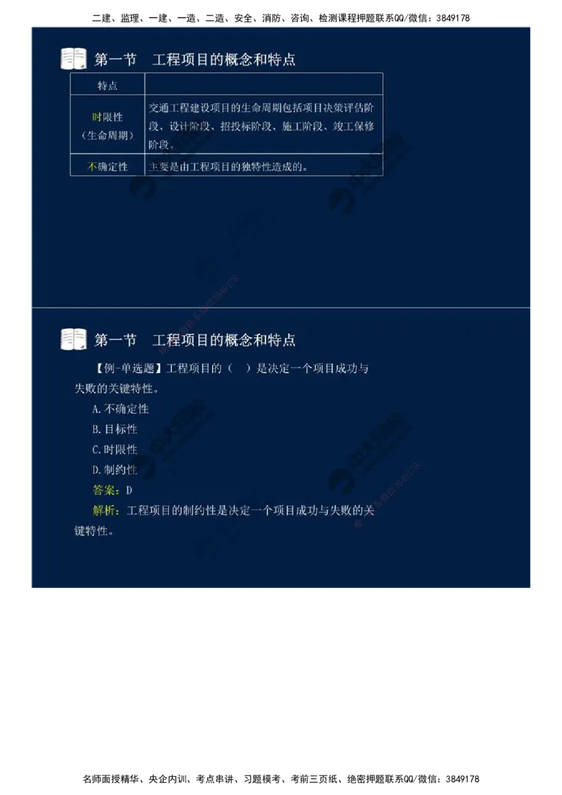 01.《基础知识篇》第一章-概述（一）.mp4_监理工程师_2025监理工程师_2025年监理工程师SVIP_2025年监理交通控制SVIP_02-基础精讲✿高端面授✿深度强化_讲义