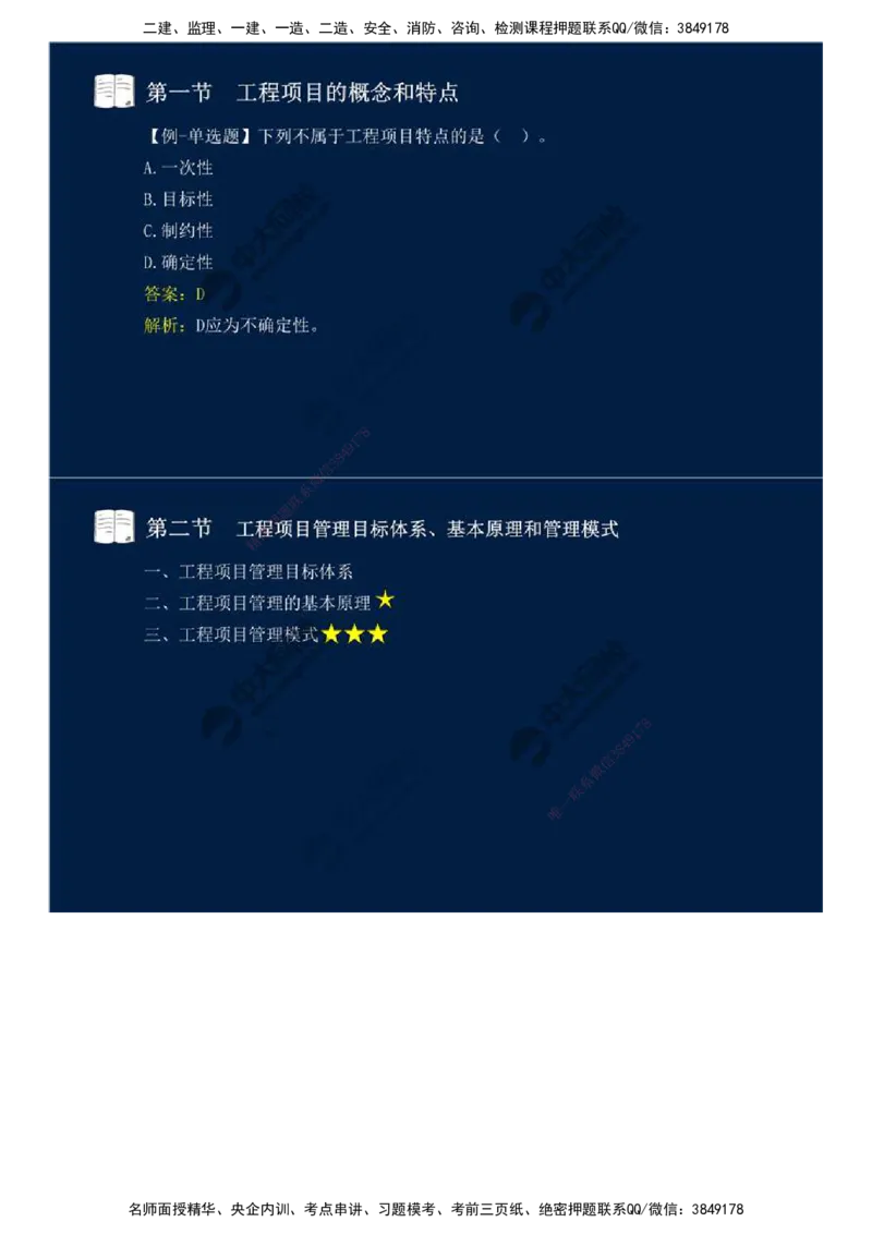 01.《基础知识篇》第一章-概述（一）.mp4_监理工程师_2025监理工程师_2025年监理工程师SVIP_2025年监理交通控制SVIP_02-基础精讲✿高端面授✿深度强化_讲义