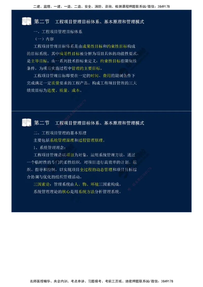 01.《基础知识篇》第一章-概述（一）.mp4_监理工程师_2025监理工程师_2025年监理工程师SVIP_2025年监理交通控制SVIP_02-基础精讲✿高端面授✿深度强化_讲义