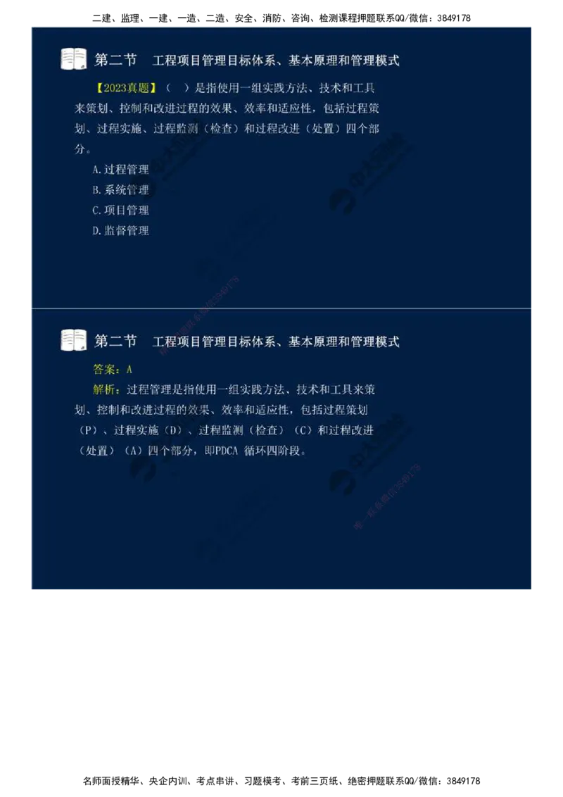 01.《基础知识篇》第一章-概述（一）.mp4_监理工程师_2025监理工程师_2025年监理工程师SVIP_2025年监理交通控制SVIP_02-基础精讲✿高端面授✿深度强化_讲义