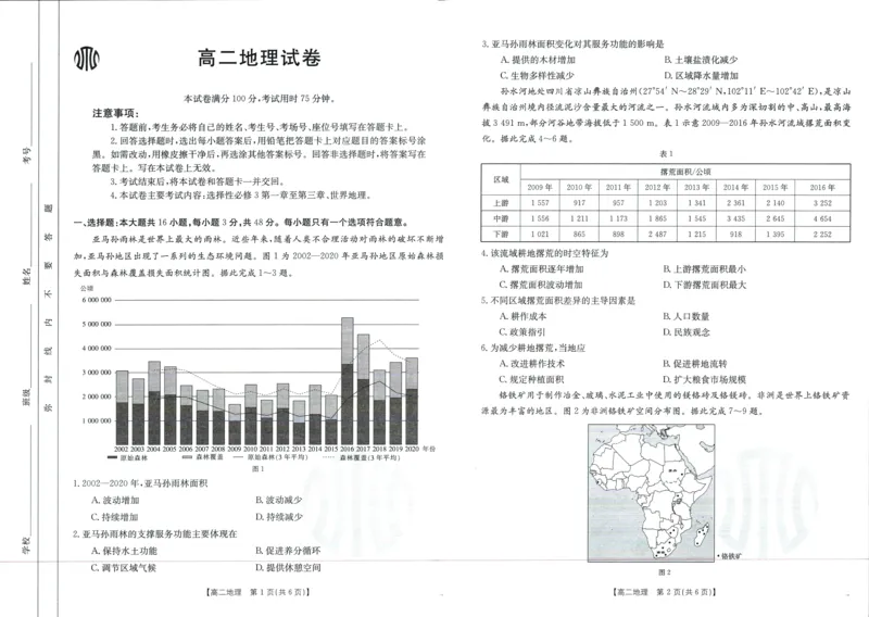 地理_6月_240613吉林省金太阳校2023-2024学年高二下学期6月联合考试_高二试卷