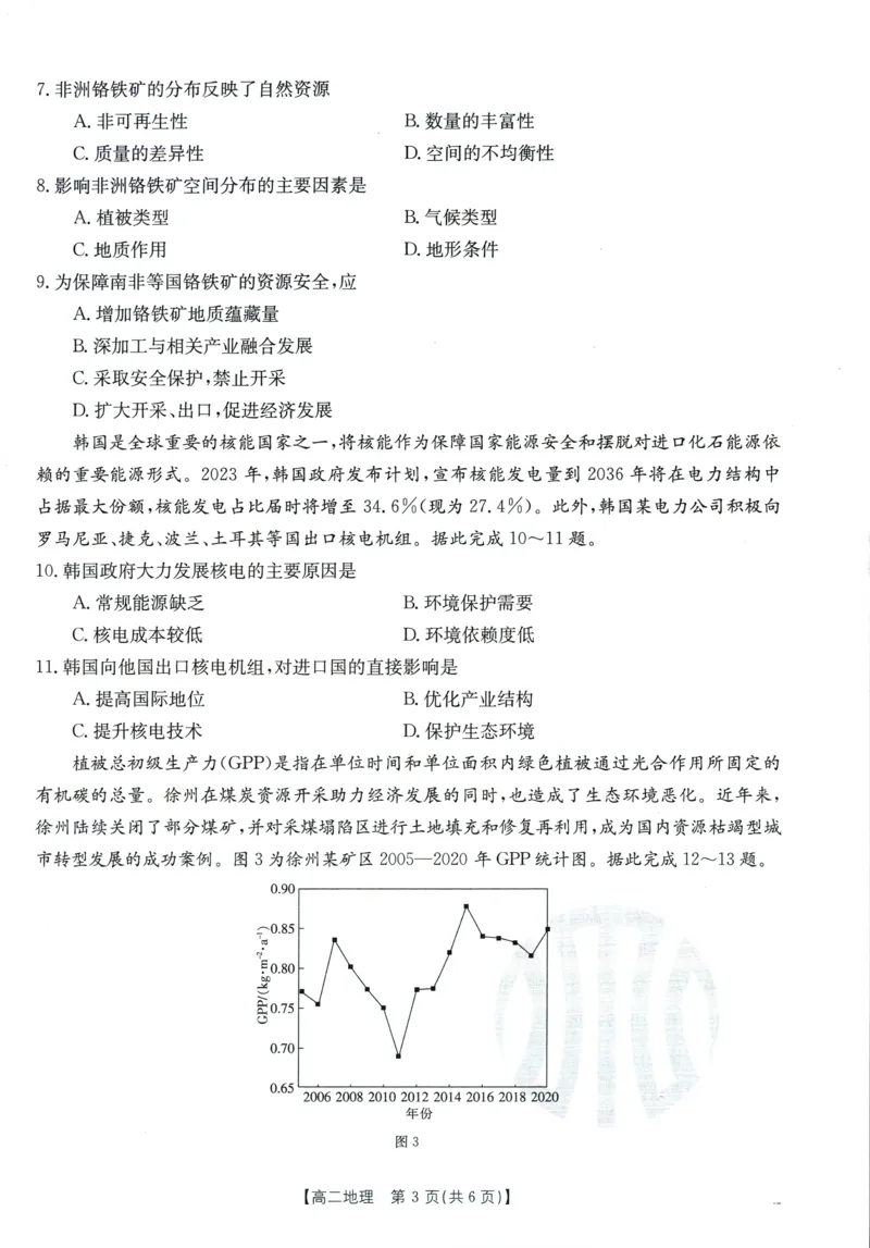 地理_6月_240613吉林省金太阳校2023-2024学年高二下学期6月联合考试_高二试卷