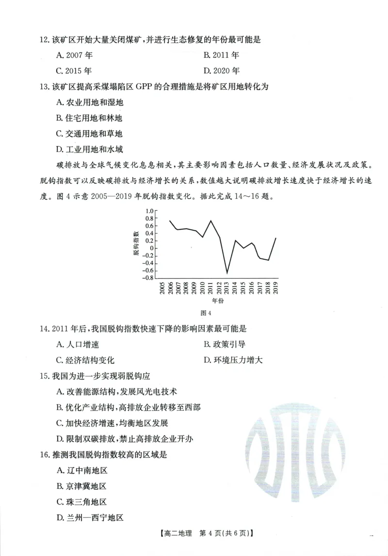 地理_6月_240613吉林省金太阳校2023-2024学年高二下学期6月联合考试_高二试卷