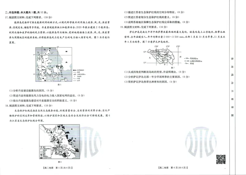 地理_6月_240613吉林省金太阳校2023-2024学年高二下学期6月联合考试_高二试卷