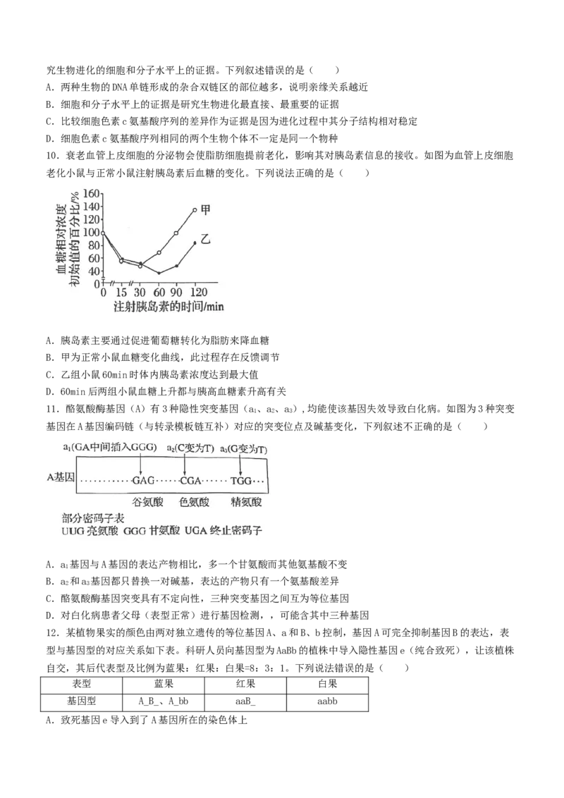 2024届福建省三明市高考二模生物试题(无答案)_2024年3月_02按日期_22号_2024届福建省三明市高三下学期3月质检_2024届福建省三明市高三下学期3月质检（一模）生物