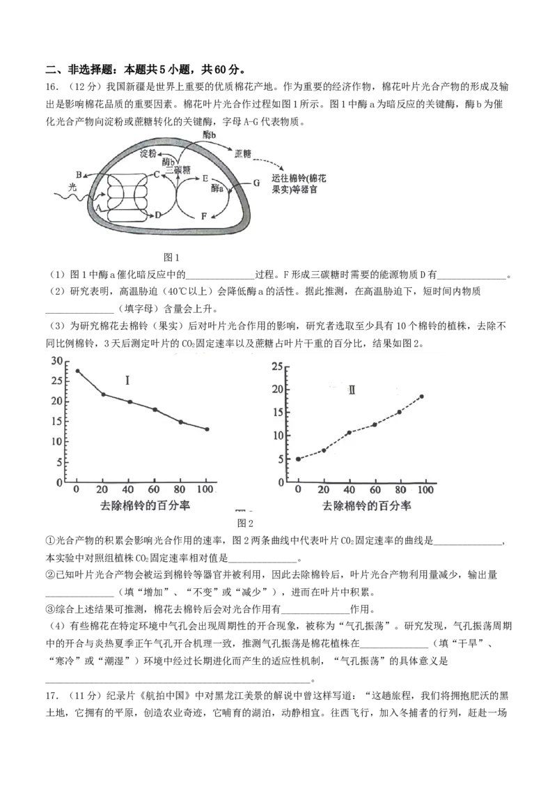 2024届福建省三明市高考二模生物试题(无答案)_2024年3月_02按日期_22号_2024届福建省三明市高三下学期3月质检_2024届福建省三明市高三下学期3月质检（一模）生物