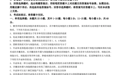 2024届福建省三明市高考二模生物试题(无答案)_2024年3月_02按日期_22号_2024届福建省三明市高三下学期3月质检_2024届福建省三明市高三下学期3月质检（一模）生物