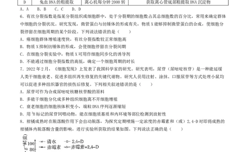 2024届福建省三明市高考二模生物试题(无答案)_2024年3月_02按日期_22号_2024届福建省三明市高三下学期3月质检_2024届福建省三明市高三下学期3月质检（一模）生物