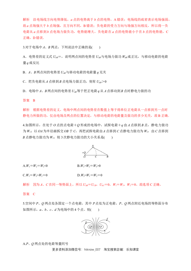 10.2电势差（练习题）（解析版）_E015高中全科试卷_物理试题_必修3_2.同步练习_同步练习（第二套）_10.2电势差（练习题）（新人教版）