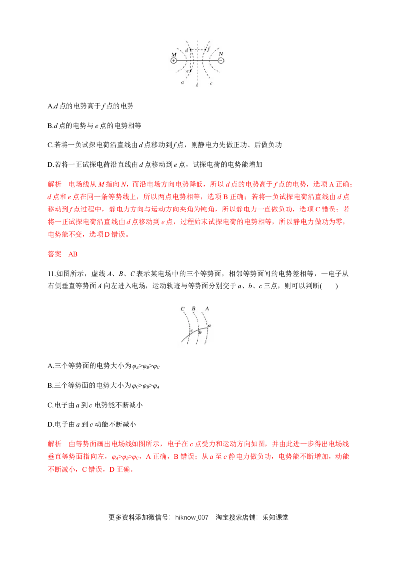 10.2电势差（练习题）（解析版）_E015高中全科试卷_物理试题_必修3_2.同步练习_同步练习（第二套）_10.2电势差（练习题）（新人教版）
