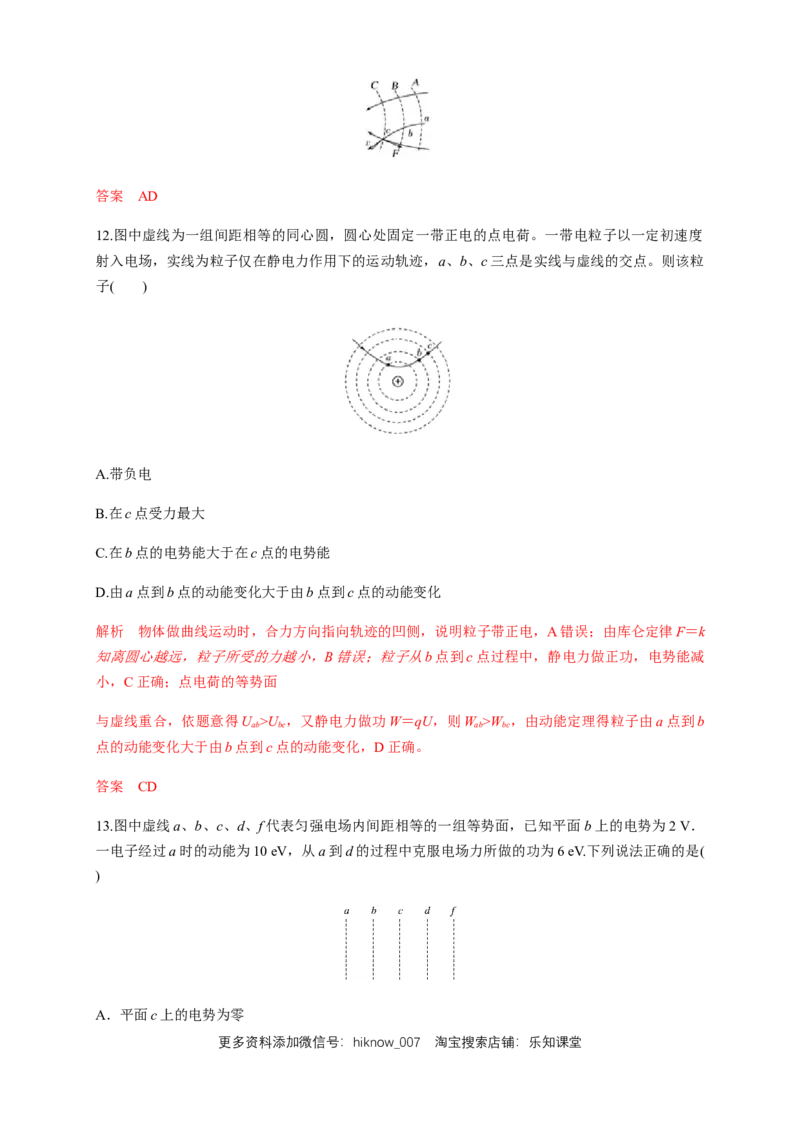10.2电势差（练习题）（解析版）_E015高中全科试卷_物理试题_必修3_2.同步练习_同步练习（第二套）_10.2电势差（练习题）（新人教版）