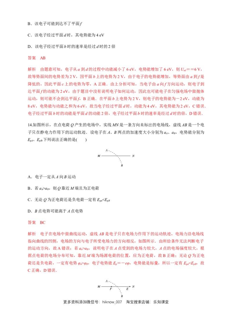 10.2电势差（练习题）（解析版）_E015高中全科试卷_物理试题_必修3_2.同步练习_同步练习（第二套）_10.2电势差（练习题）（新人教版）