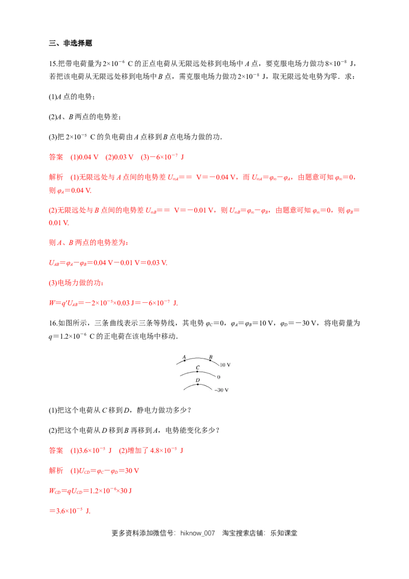 10.2电势差（练习题）（解析版）_E015高中全科试卷_物理试题_必修3_2.同步练习_同步练习（第二套）_10.2电势差（练习题）（新人教版）