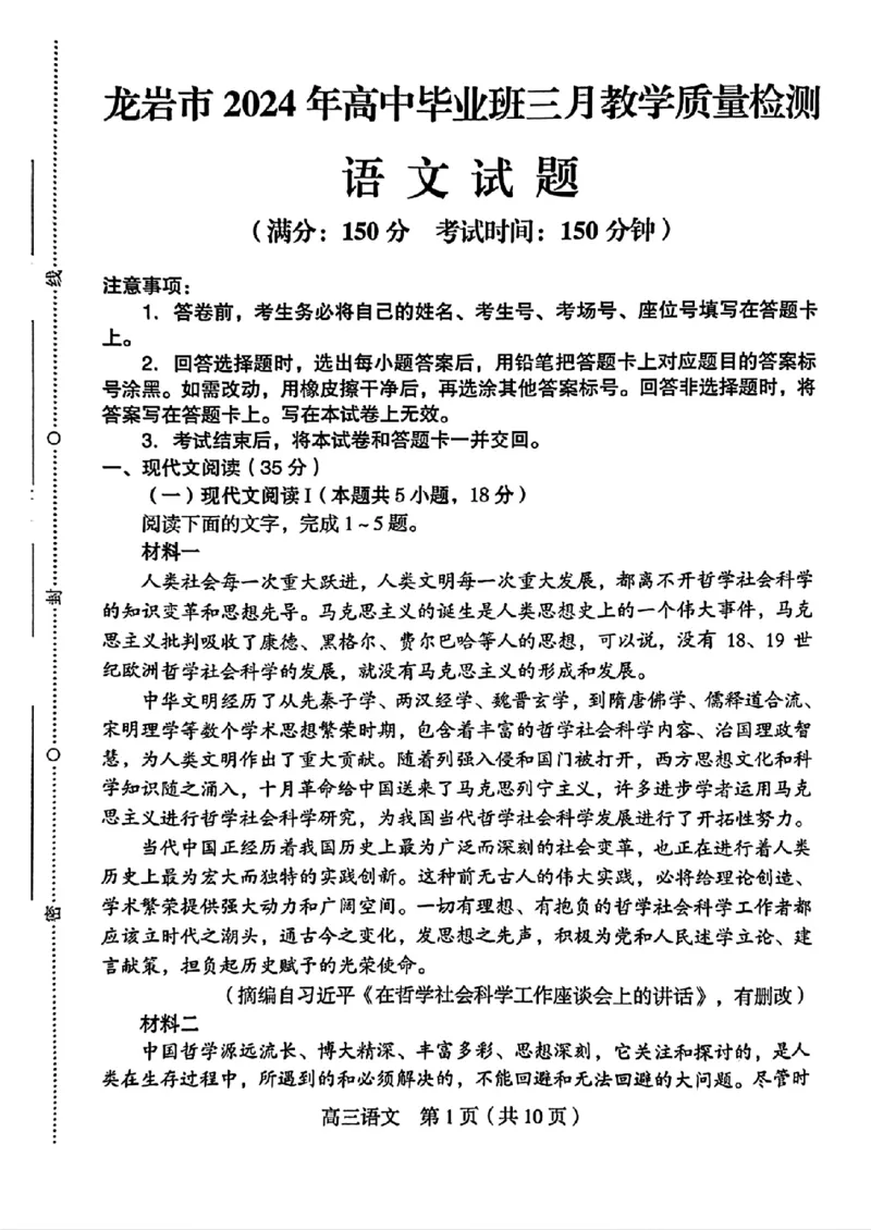 2024届福建省龙岩市高三下学期3月份质量检测一模语文(1)_2024年3月_013月合集_2024届福建省龙岩市高三下学期3月份质量检测一模