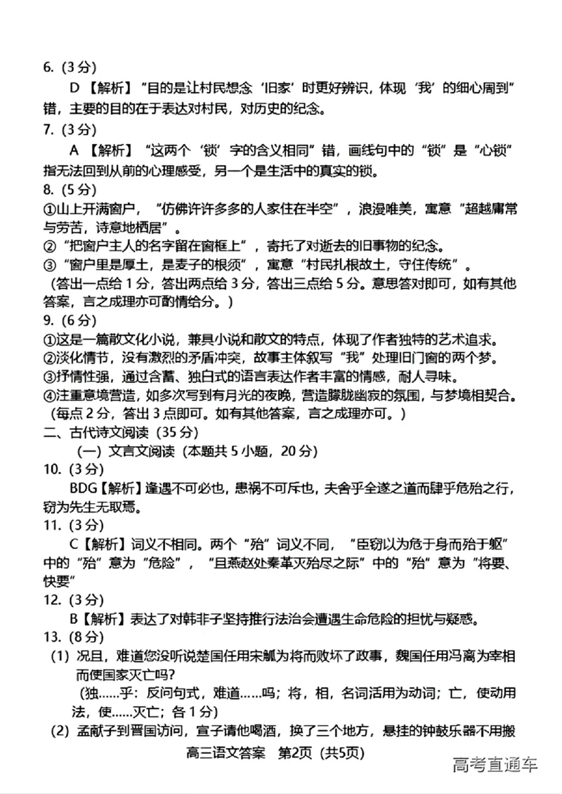 2024届福建省龙岩市高三下学期3月份质量检测一模语文(1)_2024年3月_013月合集_2024届福建省龙岩市高三下学期3月份质量检测一模
