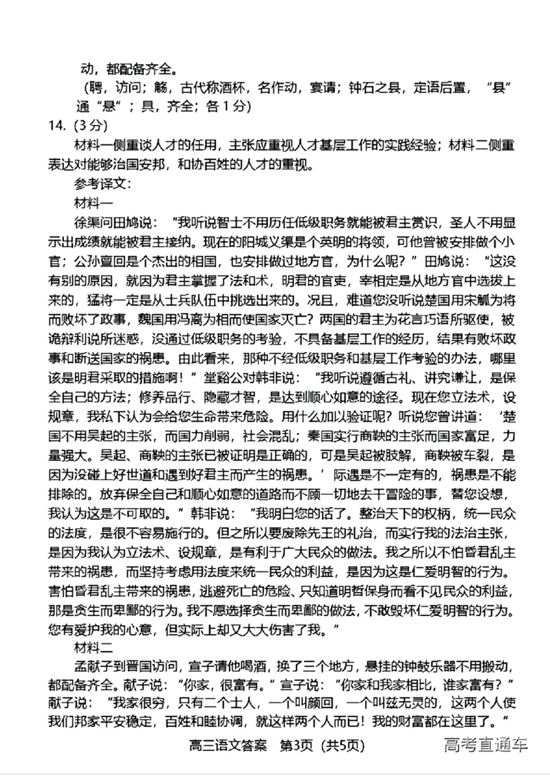 2024届福建省龙岩市高三下学期3月份质量检测一模语文(1)_2024年3月_013月合集_2024届福建省龙岩市高三下学期3月份质量检测一模