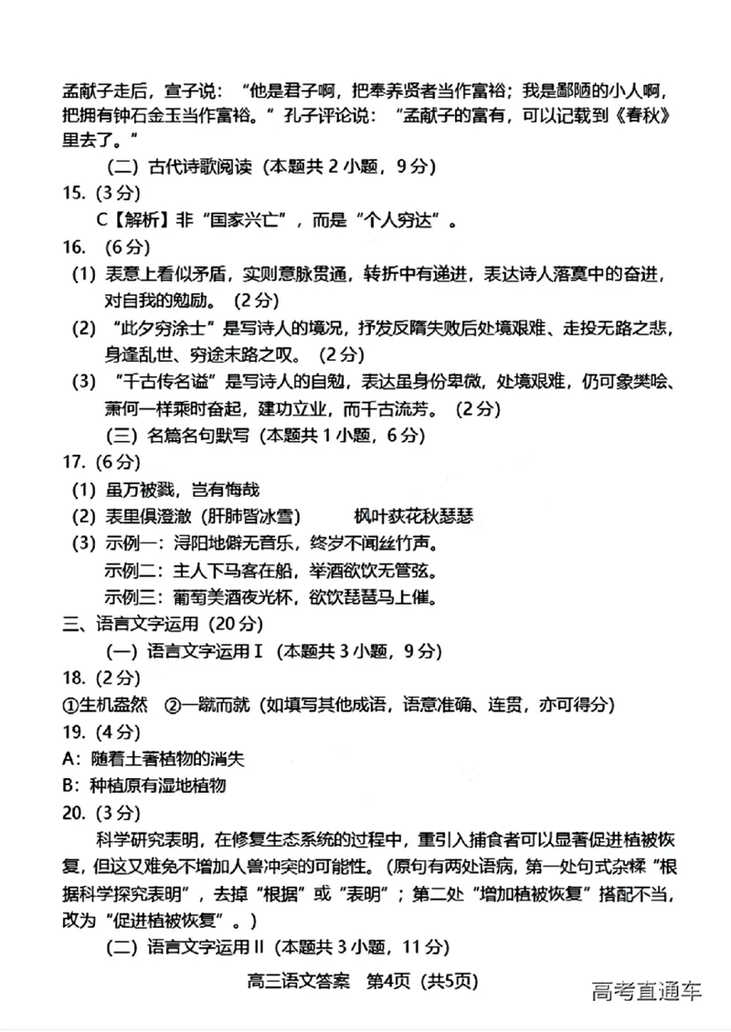 2024届福建省龙岩市高三下学期3月份质量检测一模语文(1)_2024年3月_013月合集_2024届福建省龙岩市高三下学期3月份质量检测一模