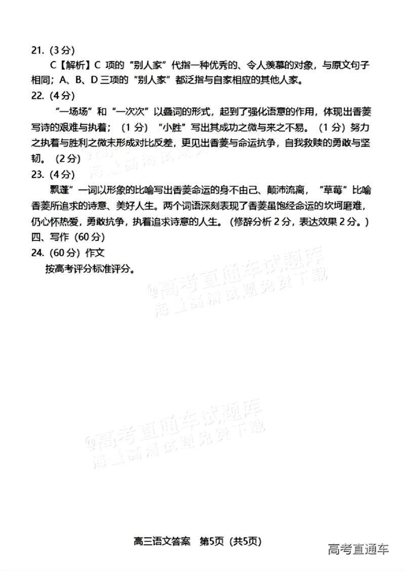 2024届福建省龙岩市高三下学期3月份质量检测一模语文(1)_2024年3月_013月合集_2024届福建省龙岩市高三下学期3月份质量检测一模