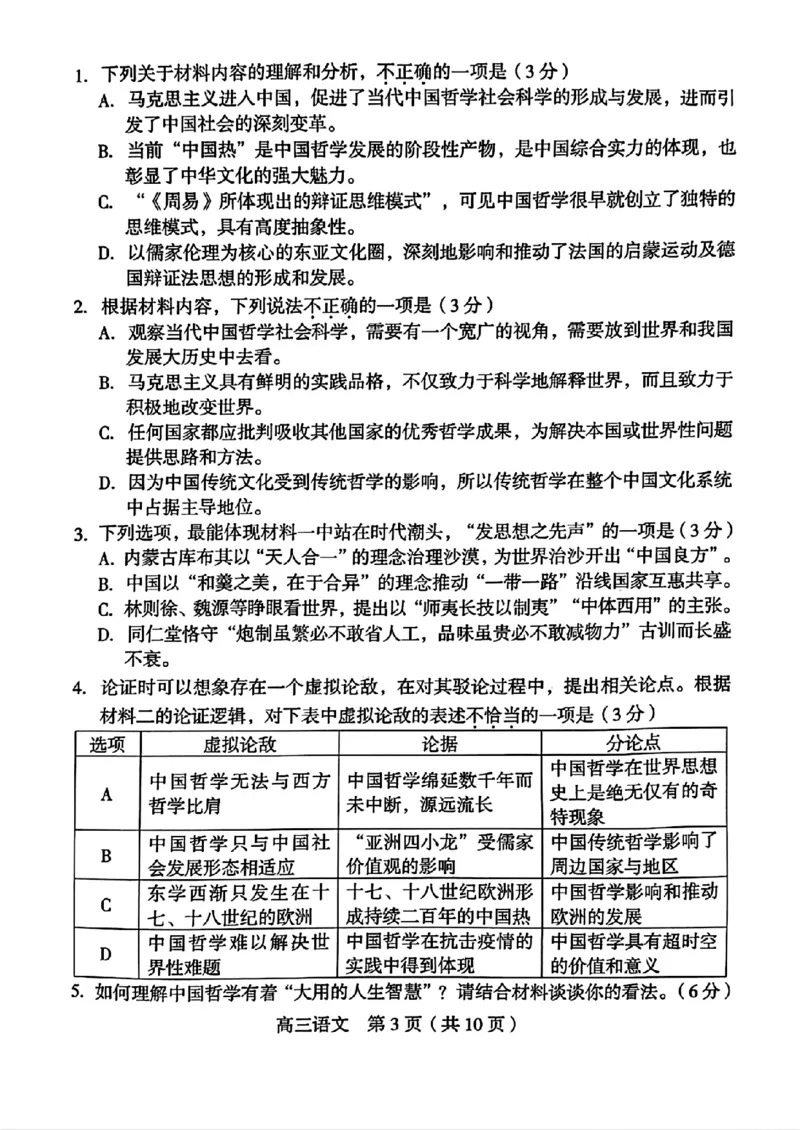 2024届福建省龙岩市高三下学期3月份质量检测一模语文(1)_2024年3月_013月合集_2024届福建省龙岩市高三下学期3月份质量检测一模