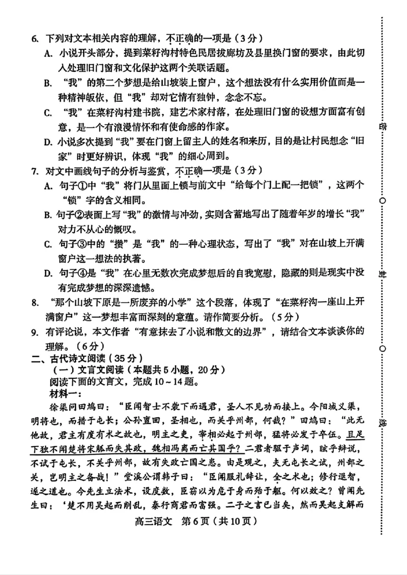 2024届福建省龙岩市高三下学期3月份质量检测一模语文(1)_2024年3月_013月合集_2024届福建省龙岩市高三下学期3月份质量检测一模