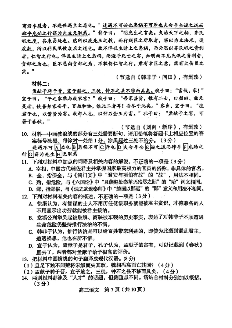 2024届福建省龙岩市高三下学期3月份质量检测一模语文(1)_2024年3月_013月合集_2024届福建省龙岩市高三下学期3月份质量检测一模