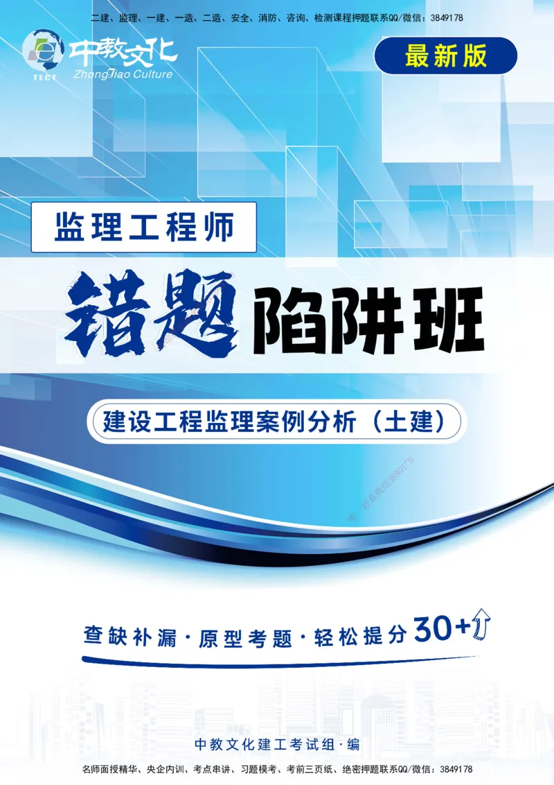 01.2025-监理-案例分析（土建）-错题陷阱-打印版讲义_监理工程师_2025监理工程师_2025年监理工程师SVIP_2025年监理土建案例SVIP_03-习题精析✿实战特训✿模考通关_课程讲义